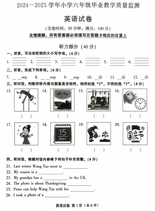 福建省福州市福清市2024-2025学年六年级下学期期末英语试题