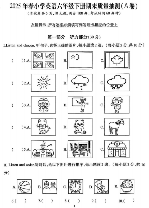 福建省泉州市晋江市2024-2025学年六年级下学期期末英语试题 福建省泉州市晋江市2024-2025学年六年级下学期期末英语试题