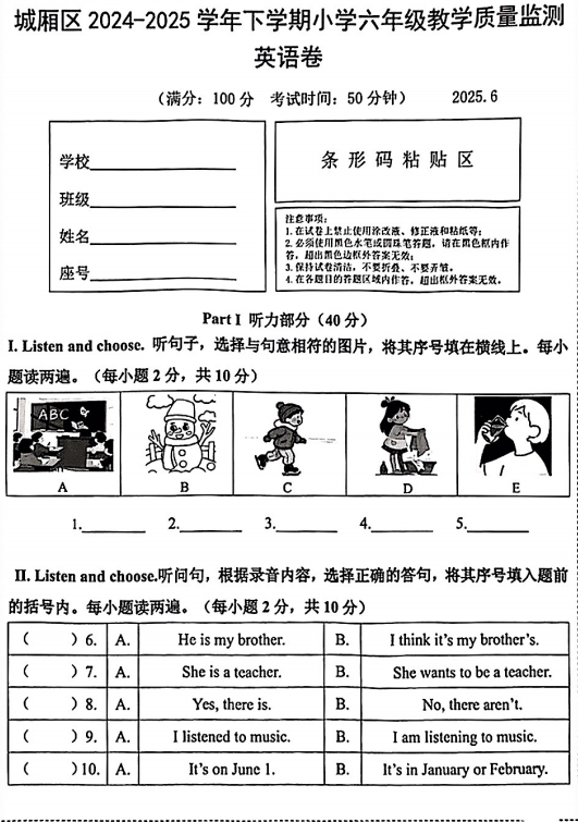 福建省莆田市城厢区2024-2025学年六年级下学期期末英语试题