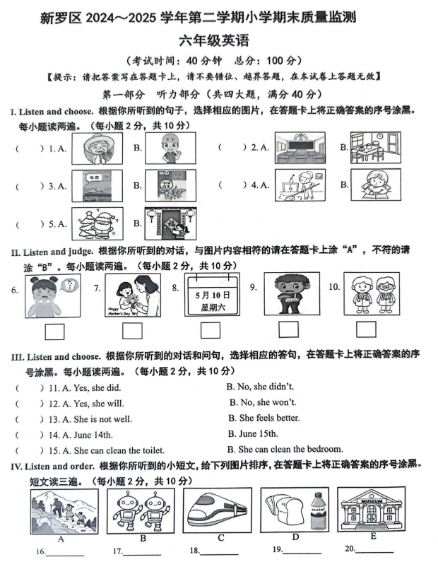 福建省龙岩市新罗区2024-2025学年六年级下学期6月期末英语试题