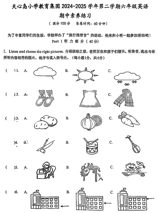 福建省厦门市海沧区天心岛小学2024-2025学年六年级下学期期中英语试题