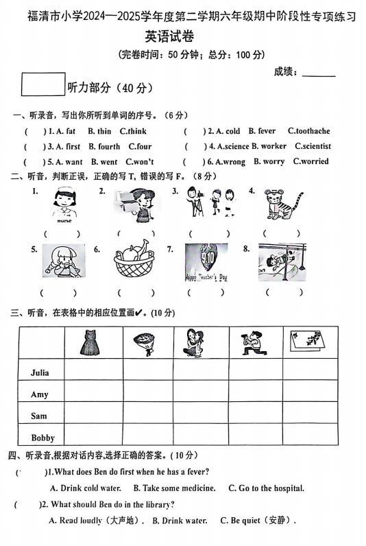 福建省福州市福清市2024-2025学年六年级下学期期中英语试题 福建省福州市福清市2024-2025学年六年级下学期期中英语试题
