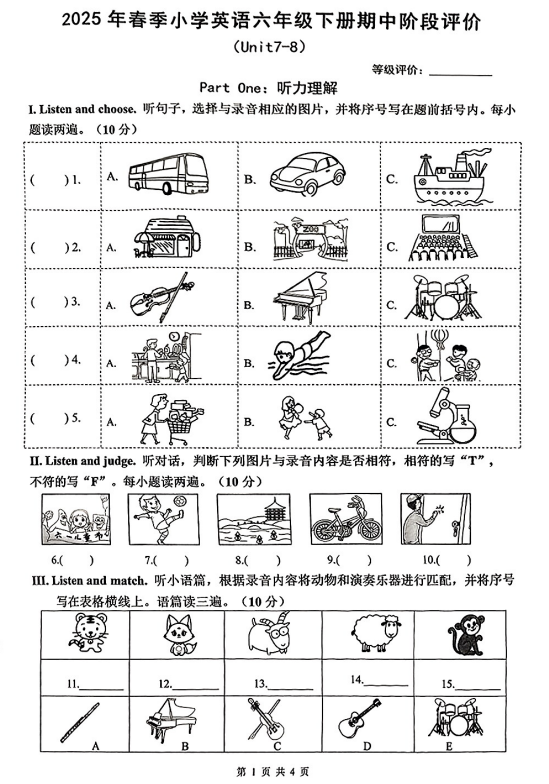 福建省泉州市台商投资区2024-2025学年六年级下学期期中英语试题 福建省泉州市台商投资区2024-2025学年六年级下学期期中英语试题