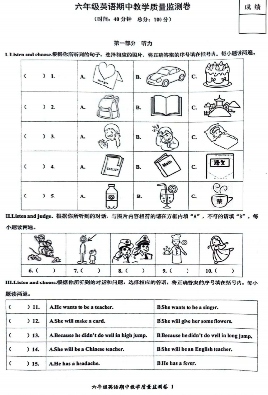 福建省龙岩市2024-2025学年六年级下学期4月期中英语试题