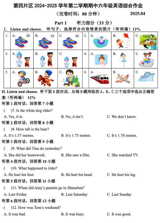 福建省厦门市同安区第四片区2024-2025学年六年级下学期期中英语试题