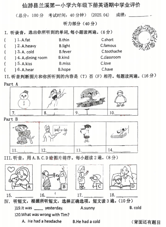 福建省莆田市仙游县兰溪小学2024-2025学年六年级下学期期中英语试题 福建省莆田市仙游县兰溪小学2024-2025学年六年级下学期期中英语试题