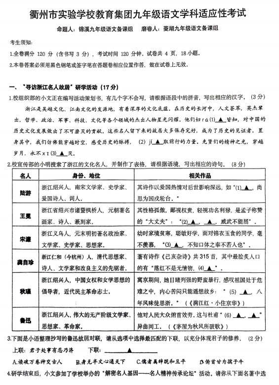 2025年浙江省衢州市实验学校教育集团中考四模语文试卷