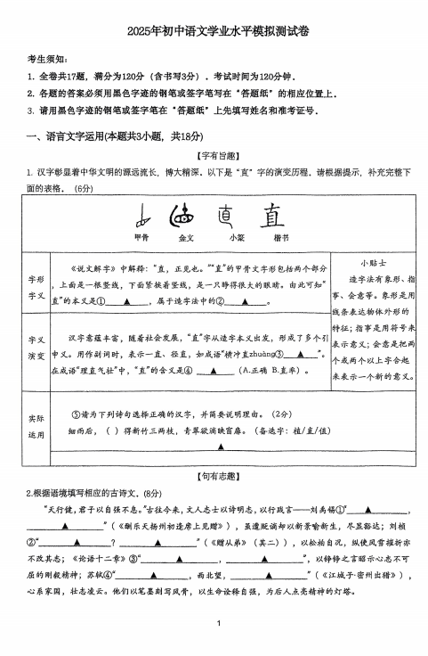 2025年浙江省金华市东阳市学业水平模拟测试卷模拟预测语文试题