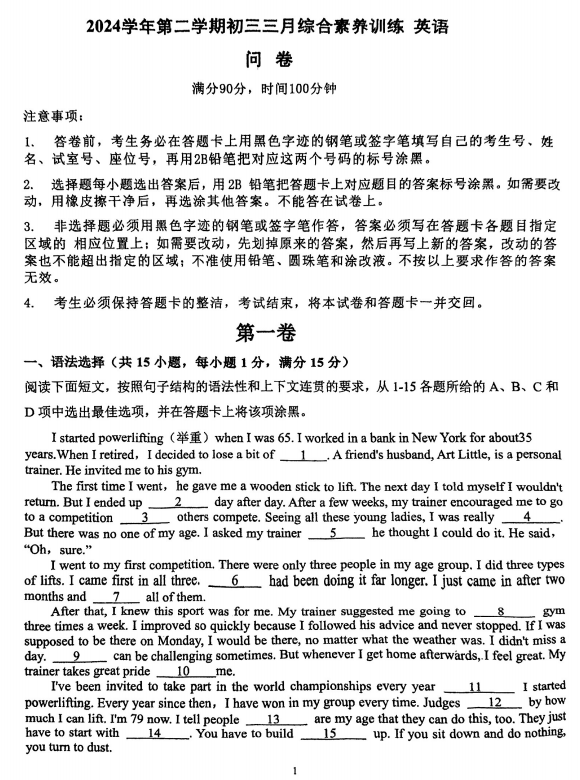 广东省广州市荔湾区西关外国语学校2024-2025学年下学期九年级3月月考英语试题