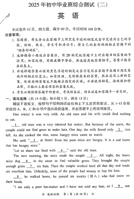 2025年广东省广州市从化区中考二模英语试题 2025年广东省广州市从化区中考二模英语试题
