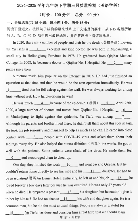 广东省广州市第八十六中学2024-2025学年九年级下学期3月月考英语试题