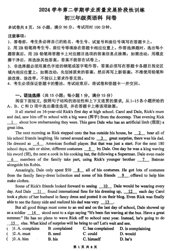 广东省广州市越秀区培正中学2024-2025学年九年级下学期三月月考英语试题