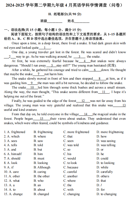 广东省广州市番禺区华南碧桂园学校2024-2025学年九年级下学期4月月考英语试卷