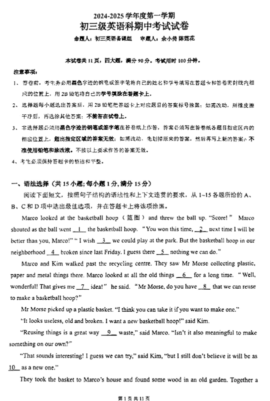 广东省广州市执信中学+2024-2025学年九年级上学期11月期中英语试题