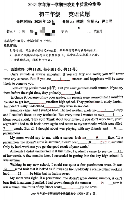 广东省广州市第一一三中学2024-2025学年九年级上学期三校期中考试英语试题
