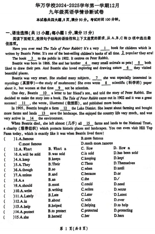 广东省广州市花都区华万学校2024-2025学年九年级上学期12月月考英语试卷