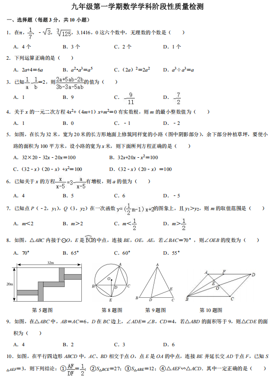 山东省东营市晨阳学校2023—2024学年上学期九年级数学月考卷