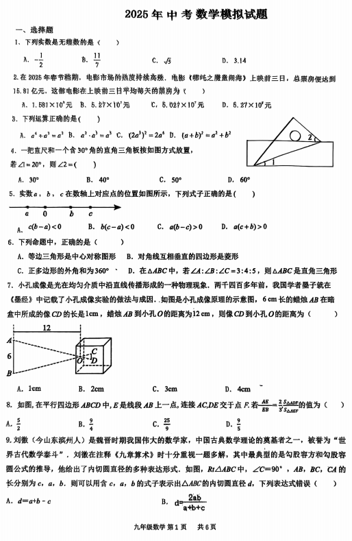 2025年山东省济宁市泗水县中考三模数学试题