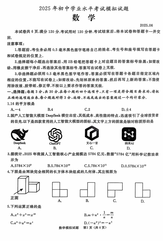 2025年山东省枣庄市滕州市中考三模数学试题