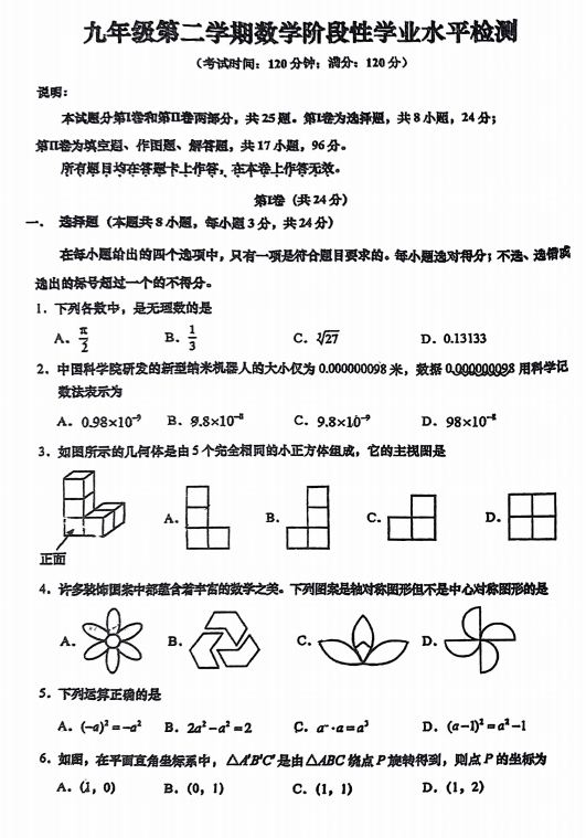 2025年山东省青岛市黄岛区青岛西海岸新区实验初级中学三模数学试题