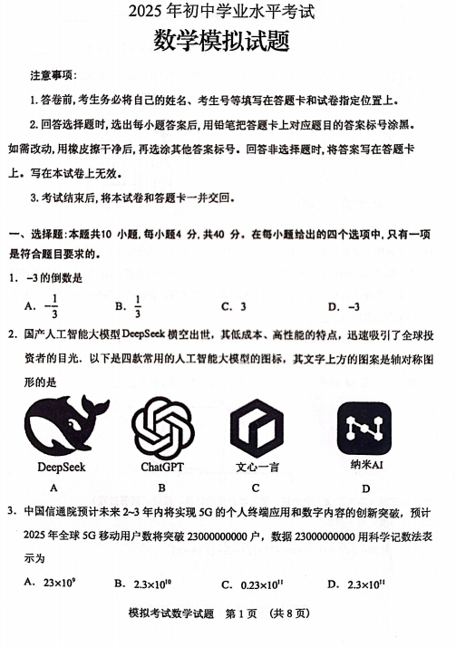 2025年山东省泰安市肥城市中考三模数学试题