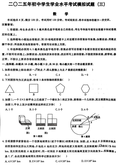 2025年山东省聊城市高唐县中考三模数学试题