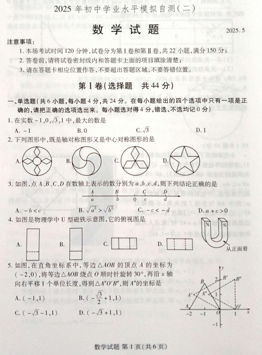 2025年山东省潍坊市坊子区中考二模数学试题