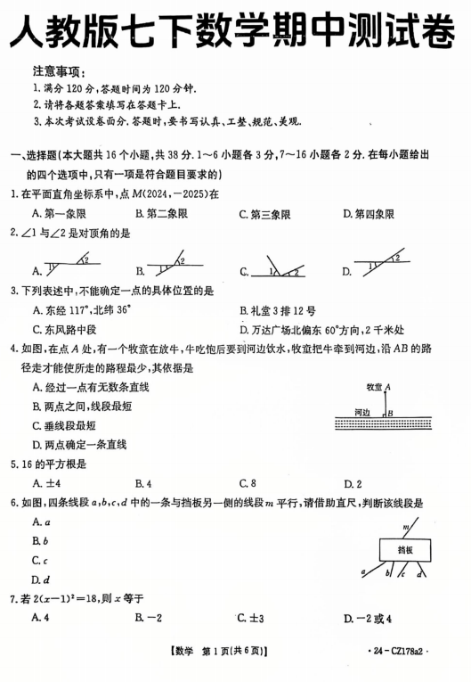海南省琼海市嘉积中学2024-2025学年七年级下学期期中考试数学试题