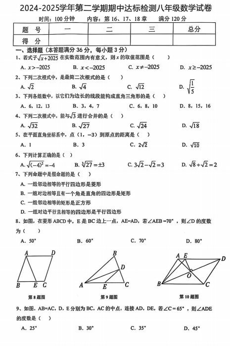 海南省临高县2024-2025学年八年级下学期5月期中数学试题