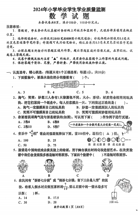 四川省成都市金堂县2023-2024学年六年级下学期期末毕业学业质量监测数学试题