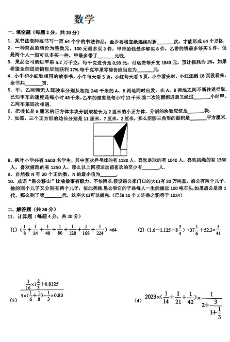 重庆市渝中区巴蜀小学校2025-2026学年六年级上学期入学考试数学试题 重庆市渝中区巴蜀小学校2025-2026学年六年级上学期入学考试数学试题
