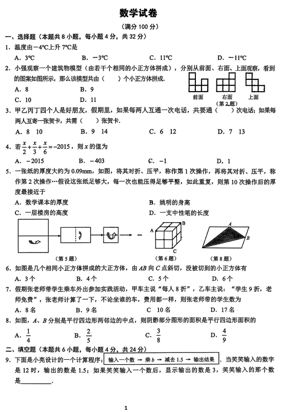 吉林省长春市二道区仙台赫行实验小学2024-2025学年六年级下学期期末数学试题 吉林省长春市二道区仙台赫行实验小学2024-2025学年六年级下学期期末数学试题