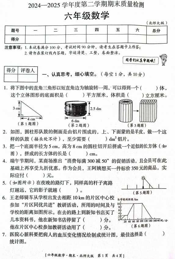 陕西省咸阳市旬邑县2024-2025学年六年级下学期期末测试数学试卷