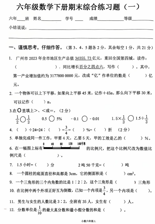 广东省广州市海珠区华立学校2024-2025学年六年级下学期期末检测数学试题 广东省广州市海珠区华立学校2024-2025学年六年级下学期期末检测数学试题