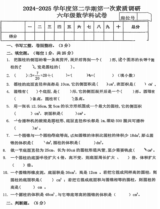 江西省南昌市外国语高新学校2024-2025学年六年级下学期第一次月考数学试题 江西省南昌市外国语高新学校2024-2025学年六年级下学期第一次月考数学试题