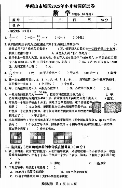河南省平顶山市新华区,卫东区,湛河区2024-2025学年六年级下学期期末数学试题 河南省平顶山市新华区,卫东区,湛河区2024-2025学年六年级下学期期末数学试题