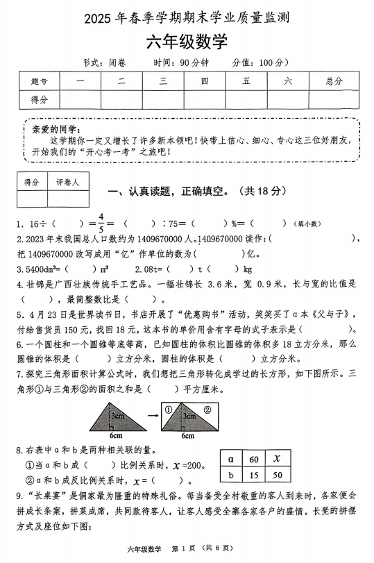 广西壮族自治区南宁市邕宁区2024-2025学年六年级下学期期末学业质量监测数学试卷 广西壮族自治区南宁市邕宁区2024-2025学年六年级下学期期末学业质量监测数学试卷