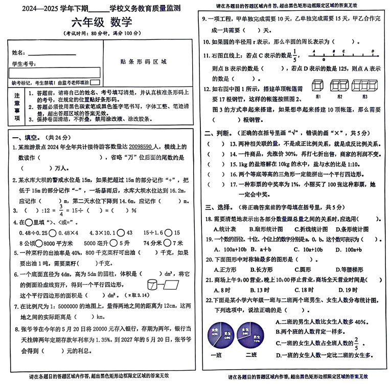 四川省宜宾市2024-2025学年六年级下学期义务教育质量监测数学试卷