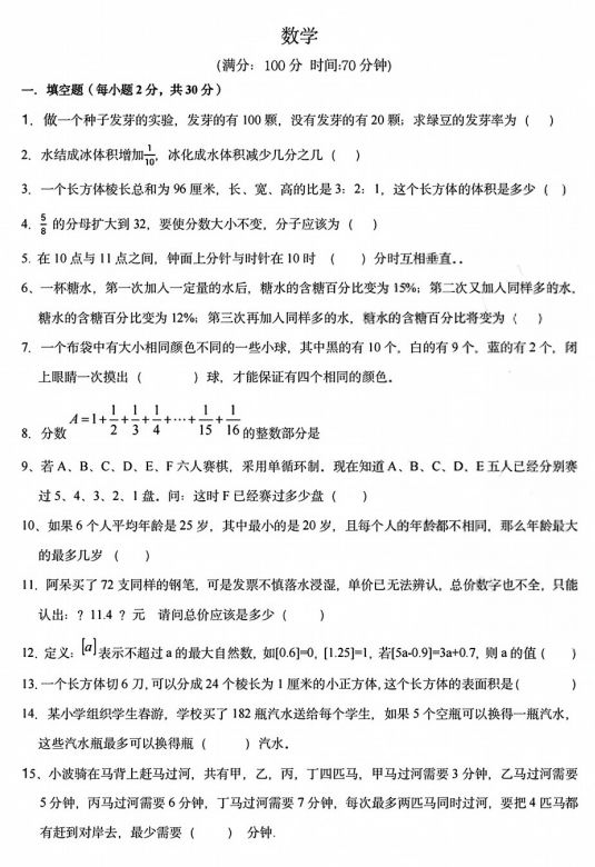 湖南省长沙市长郡教育集团2024-2025学年六年级下学期期末数学试题 湖南省长沙市长郡教育集团2024-2025学年六年级下学期期末数学试题
