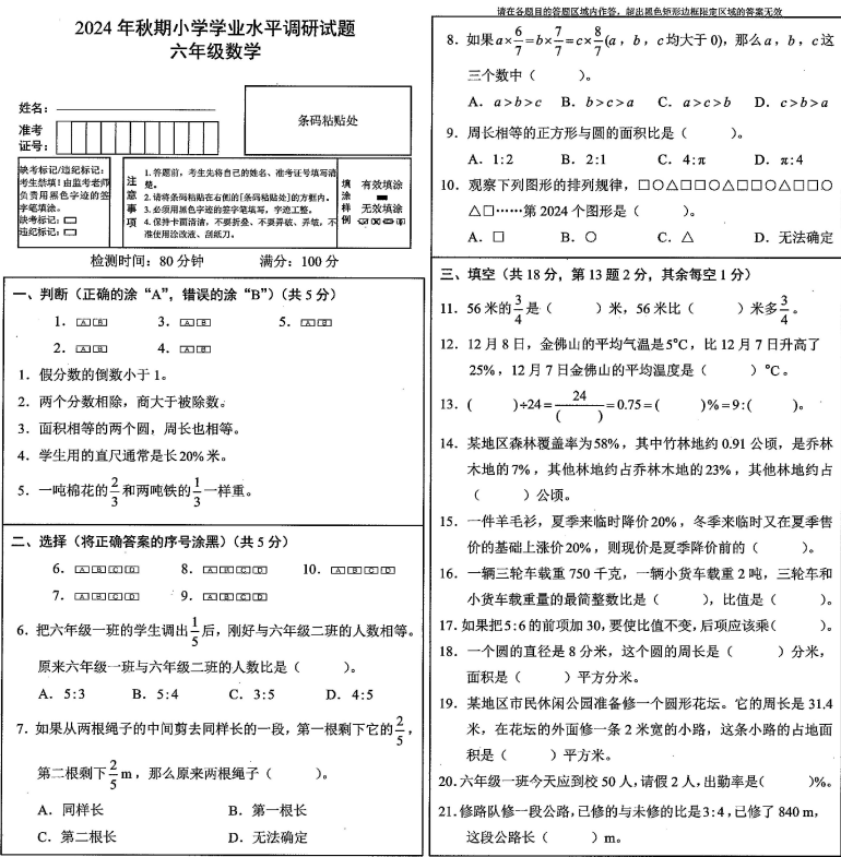 重庆市南川区2024-2025学年六年级上学期期末数学试题