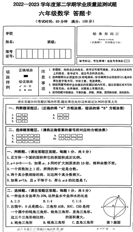 重庆市合川区2022-2023学年六年级下学期期末数学试题 重庆市合川区2022-2023学年六年级下学期期末数学试题
