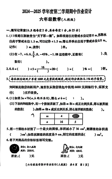 陕西省宝鸡市陇县东风镇普乐塬小学2024-2025学年六年级下学期期中数学试题 陕西省宝鸡市陇县东风镇普乐塬小学2024-2025学年六年级下学期期中数学试题