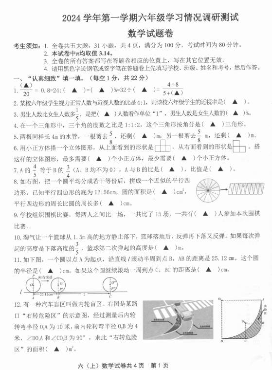 浙江省衢州市衢江区2024-2025学年六年级上学期学习情况调研测试数学试题 浙江省衢州市衢江区2024-2025学年六年级上学期学习情况调研测试数学试题