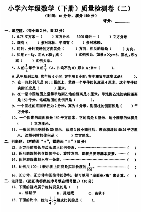 江西省南昌市外国语高新学校2024-2025学年六年级下学期第二次月考数学试题