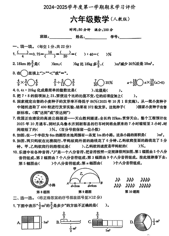 陕西省宝鸡市千阳县寇家河新兴小学2024-2025学年六年级上学期期末考试数学试题 陕西省宝鸡市千阳县寇家河新兴小学2024-2025学年六年级上学期期末考试数学试题