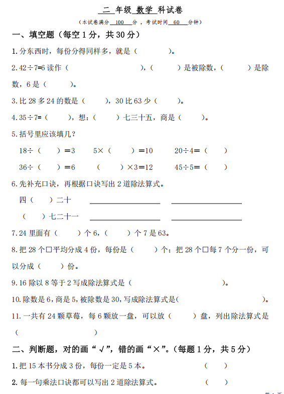 广西壮族自治区百色市平果市北京师范大学平果附属学校2022-2023学年二年级下学期3月份学情调研数学试卷 广西壮族自治区百色市平果市北京师范大学平果附属学校2022-2023学年二年级下学期3月份学情调研数学试卷