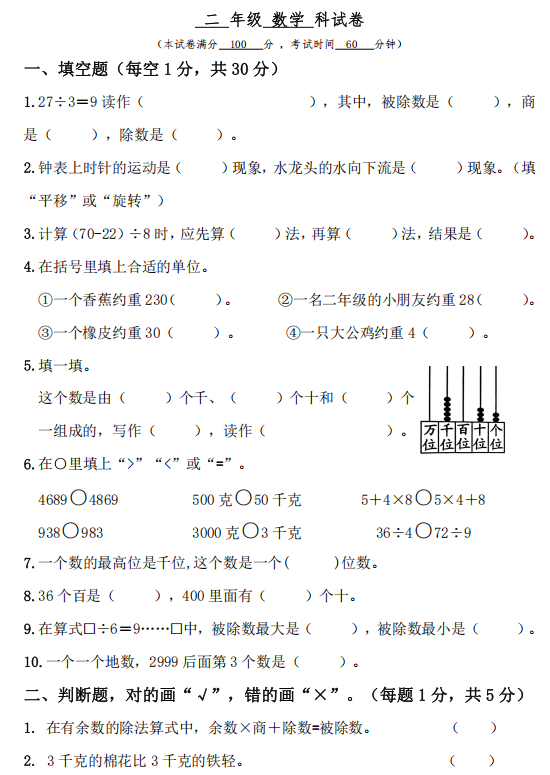 广西壮族自治区百色市平果市北京师范大学平果附属学校2022-2023学年二年级下学期期末教学成果调研数学试卷 广西壮族自治区百色市平果市北京师范大学平果附属学校2022-2023学年二年级下学期期末教学成果调研数学试卷