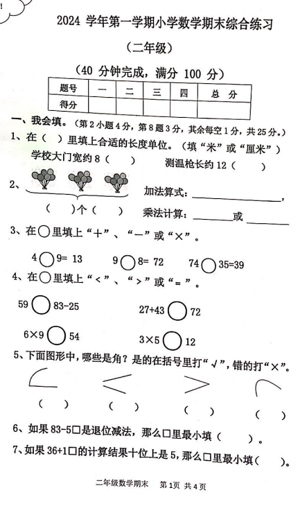 广东省广州市从化区2024-2025学年一年级上学期数学期末综合练习