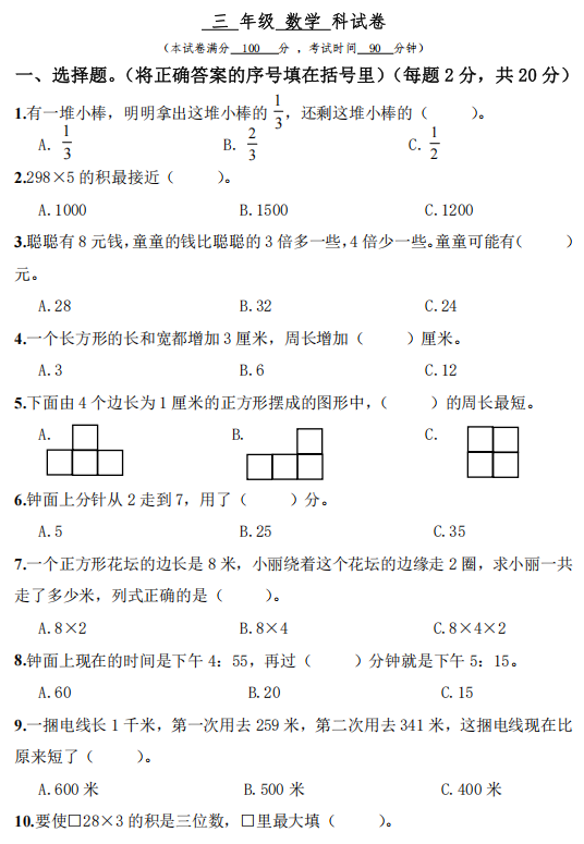 广西壮族自治区百色市平果市北京师范大学平果附属学校2023-2024学年三年级上学期12月份学情调研数学试卷