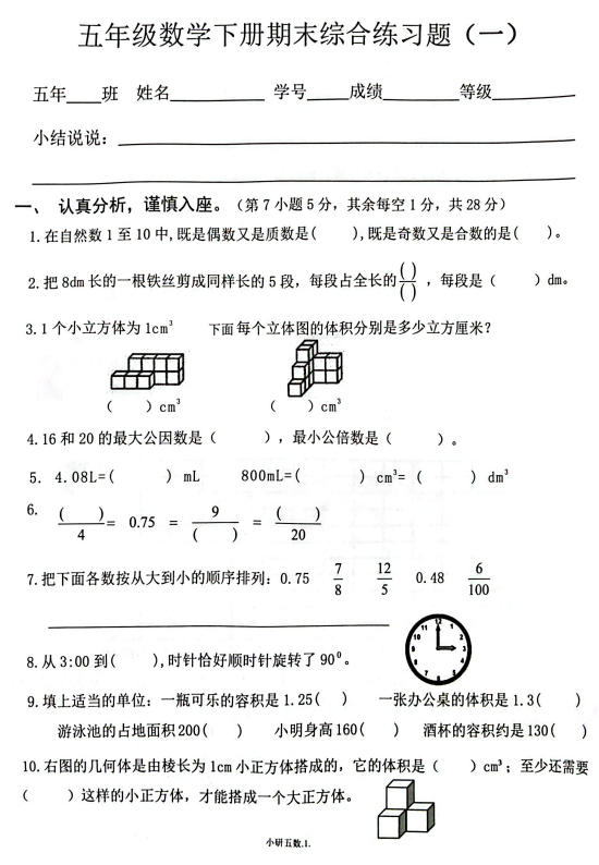 广东省广州市海珠区华立学校2024-2025学年期五年级下学期期末检测数学试题 广东省广州市海珠区华立学校2024-2025学年期五年级下学期期末检测数学试题